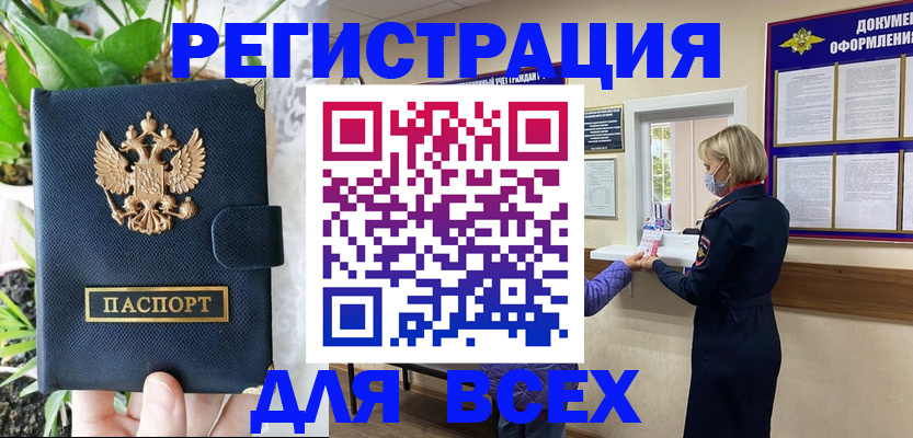 прописка от собственника в Малой Вишере